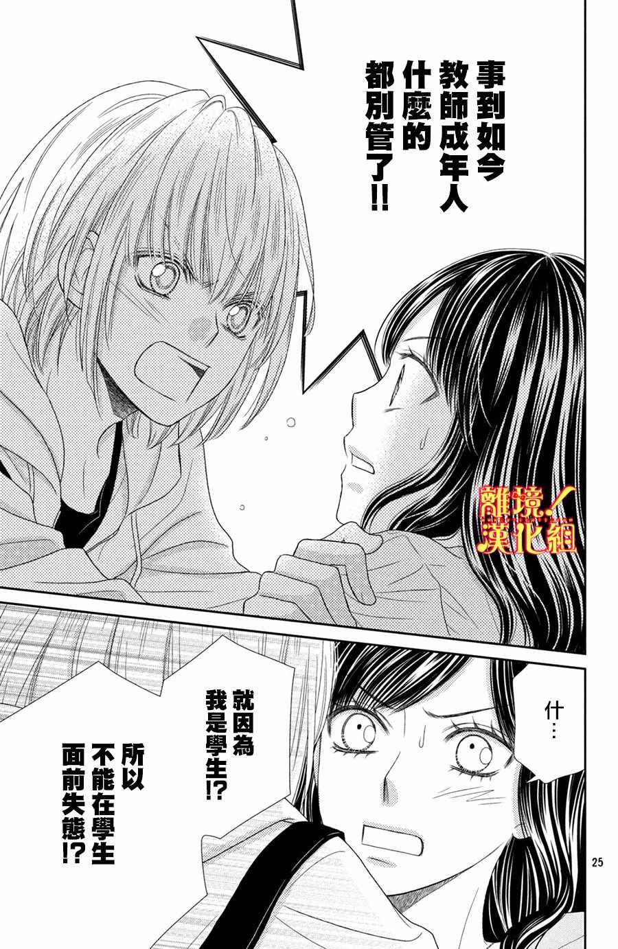 《美少年、我不客气收下了》漫画最新章节第13话免费下拉式在线观看章节第【24】张图片