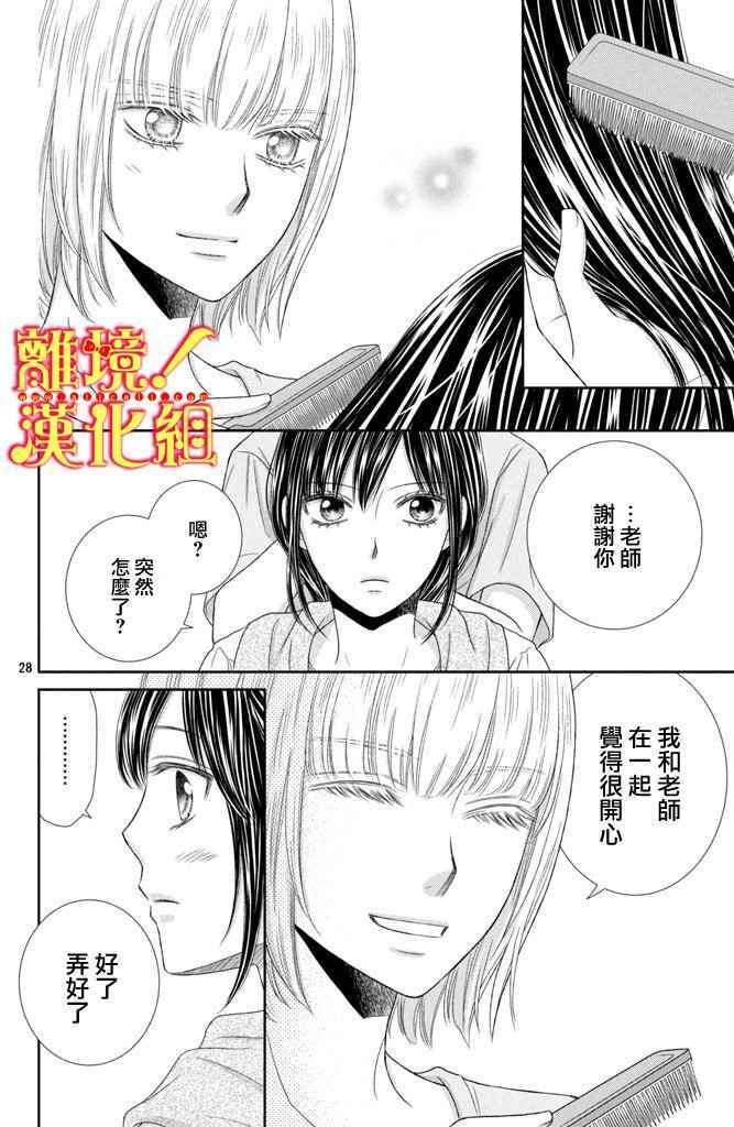 《美少年、我不客气收下了》漫画最新章节第8话免费下拉式在线观看章节第【27】张图片