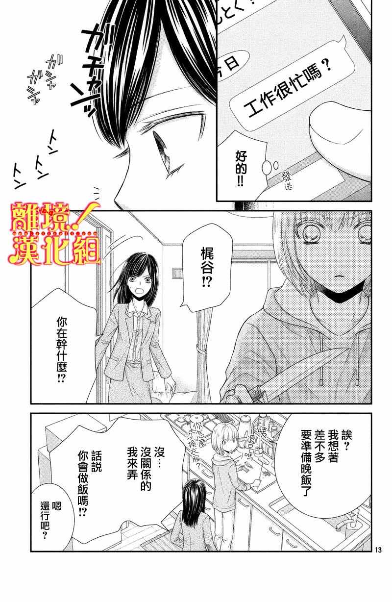 《美少年、我不客气收下了》漫画最新章节第3话免费下拉式在线观看章节第【13】张图片