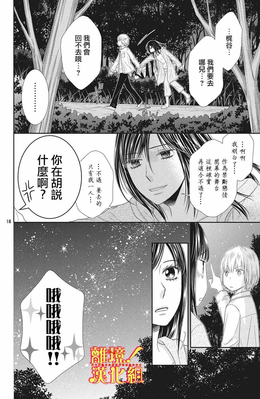 《美少年、我不客气收下了》漫画最新章节第27话免费下拉式在线观看章节第【18】张图片