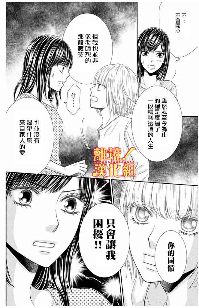 《美少年、我不客气收下了》漫画最新章节第10话免费下拉式在线观看章节第【12】张图片