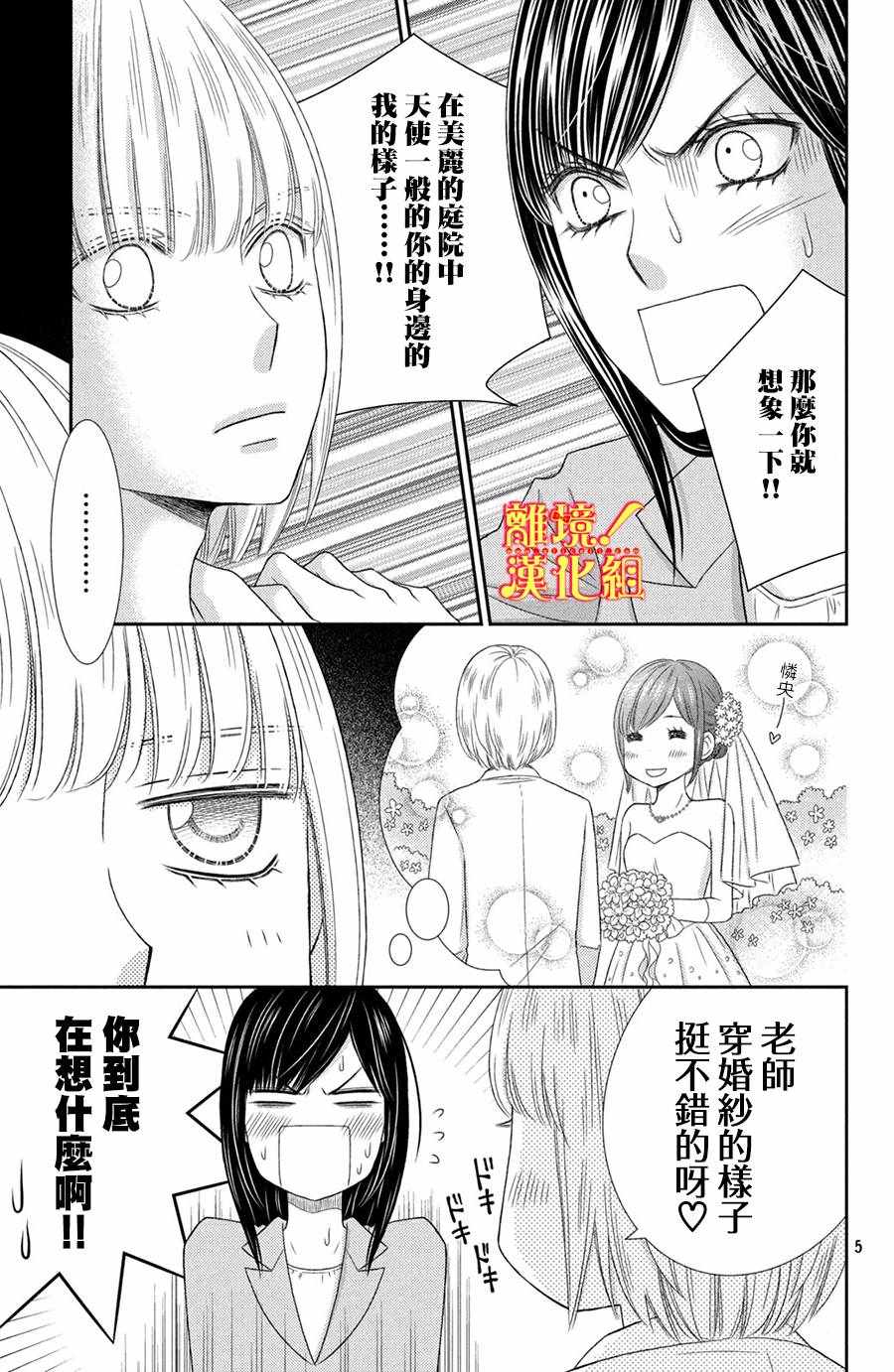 《美少年、我不客气收下了》漫画最新章节第19话免费下拉式在线观看章节第【5】张图片