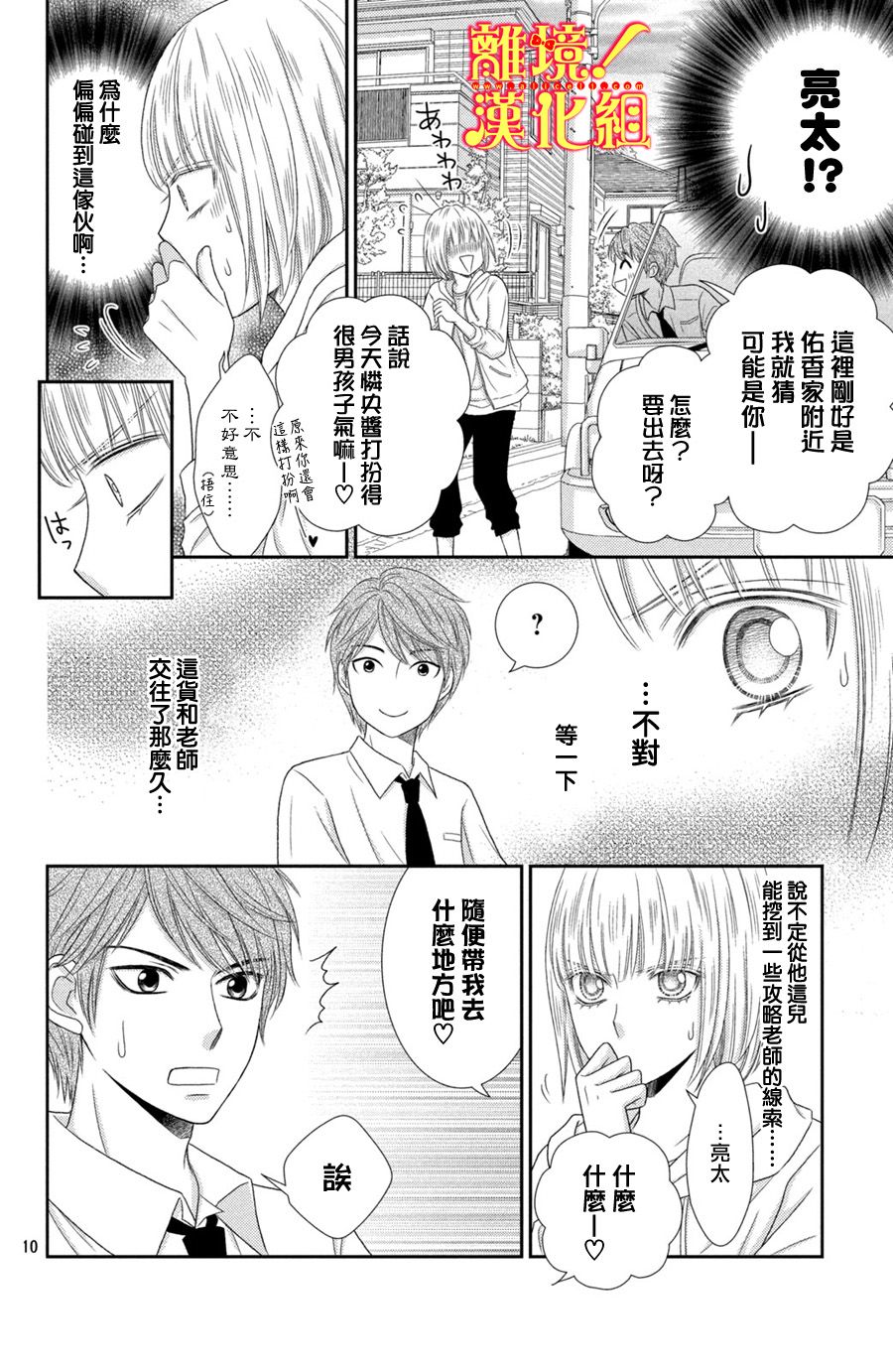 《美少年、我不客气收下了》漫画最新章节第17话免费下拉式在线观看章节第【10】张图片