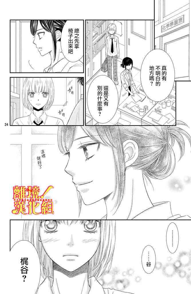 《美少年、我不客气收下了》漫画最新章节第9话免费下拉式在线观看章节第【24】张图片