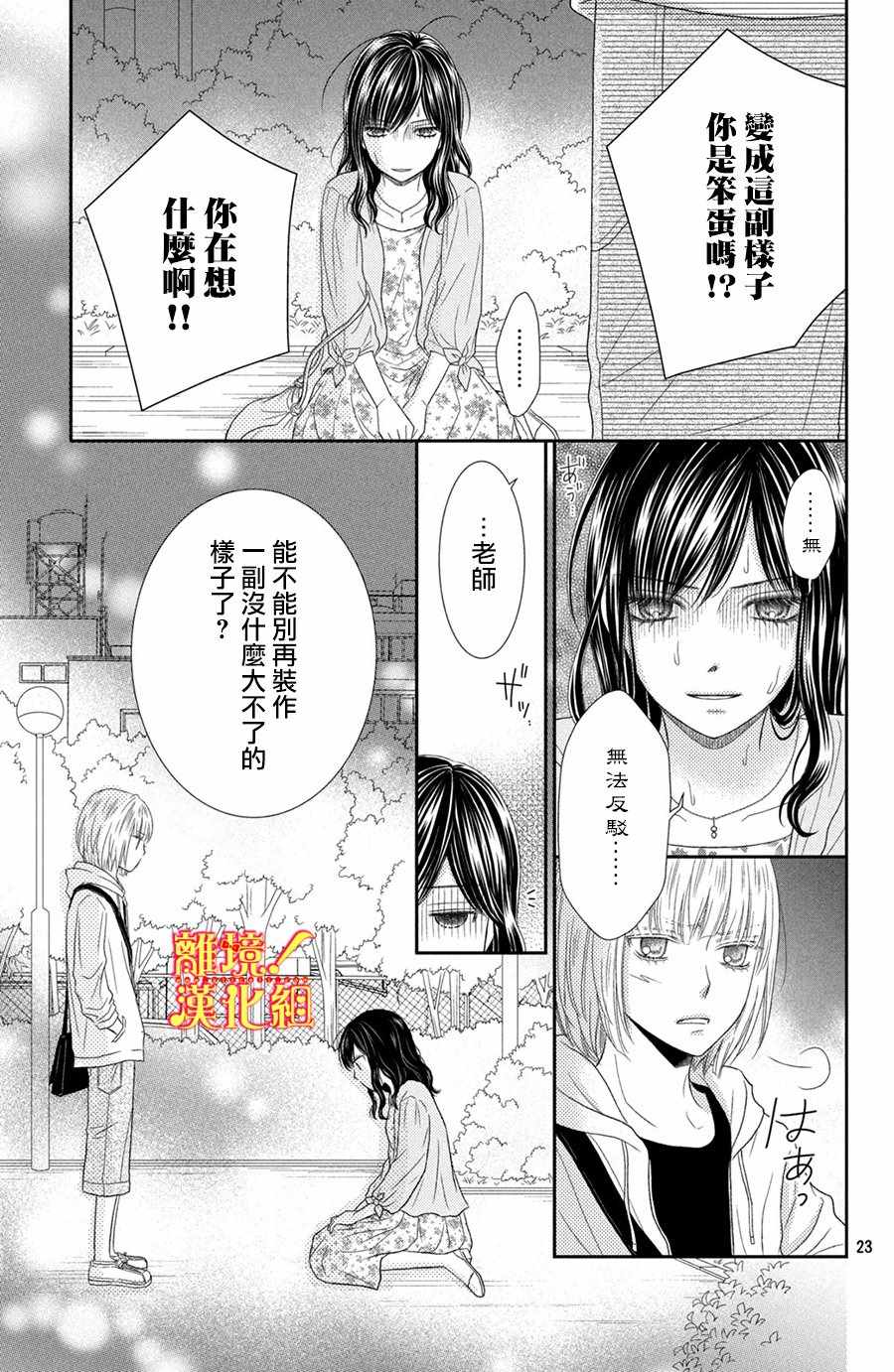 《美少年、我不客气收下了》漫画最新章节第13话免费下拉式在线观看章节第【23】张图片