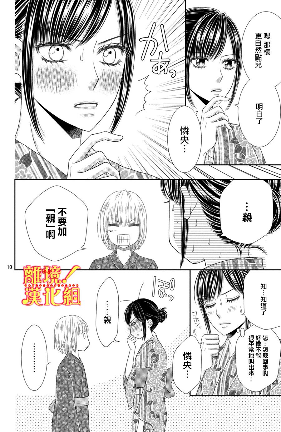 《美少年、我不客气收下了》漫画最新章节第16话免费下拉式在线观看章节第【10】张图片