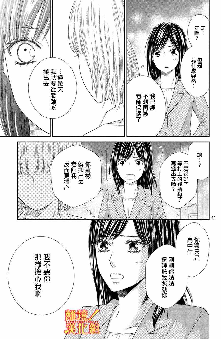 《美少年、我不客气收下了》漫画最新章节第18话免费下拉式在线观看章节第【29】张图片