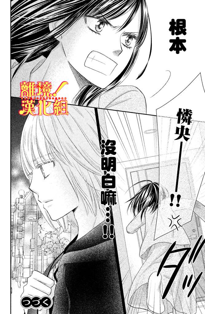 《美少年、我不客气收下了》漫画最新章节第6话免费下拉式在线观看章节第【35】张图片