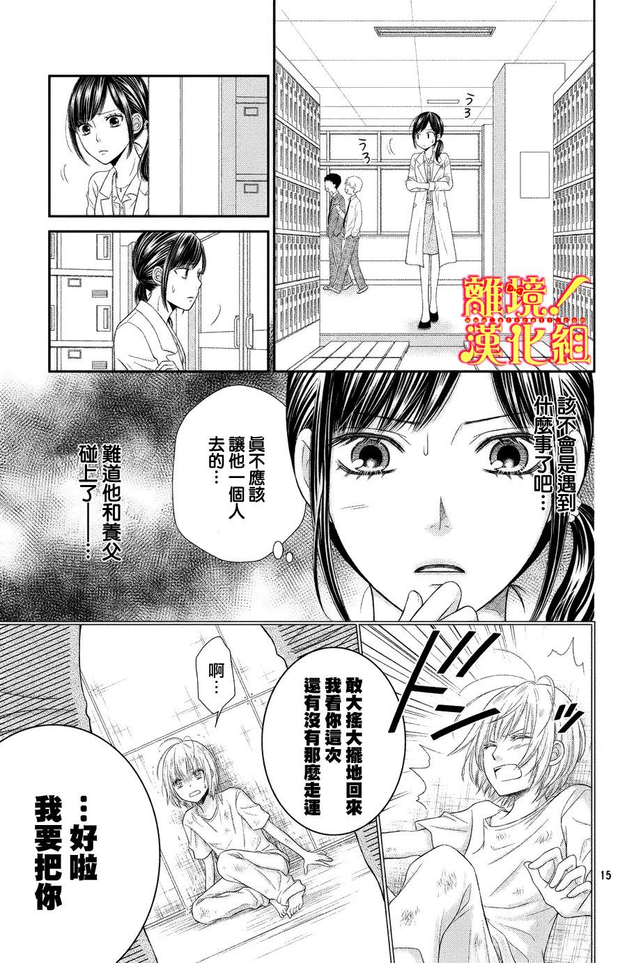 《美少年、我不客气收下了》漫画最新章节第2话免费下拉式在线观看章节第【15】张图片