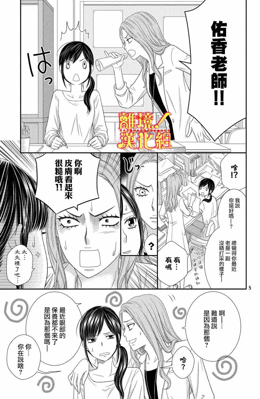 《美少年、我不客气收下了》漫画最新章节第23话免费下拉式在线观看章节第【5】张图片