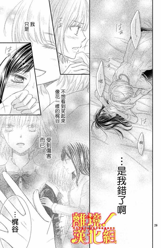 《美少年、我不客气收下了》漫画最新章节第5话免费下拉式在线观看章节第【27】张图片