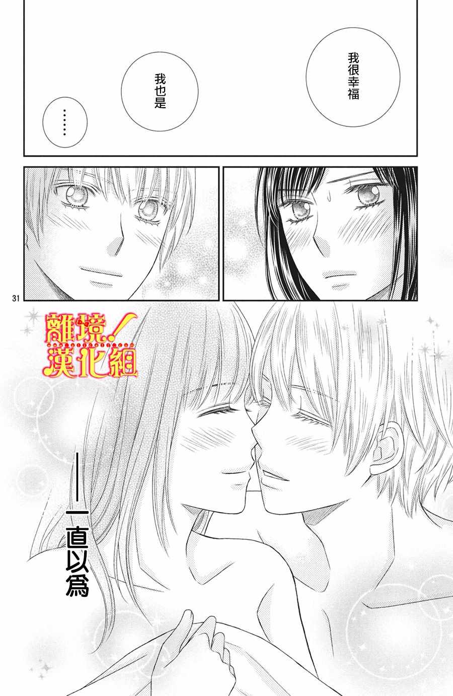 《美少年、我不客气收下了》漫画最新章节第28话免费下拉式在线观看章节第【30】张图片