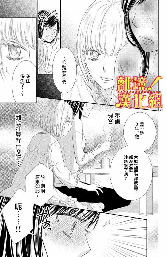 《美少年、我不客气收下了》漫画最新章节第5话免费下拉式在线观看章节第【19】张图片