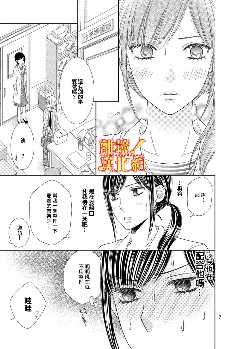 《美少年、我不客气收下了》漫画最新章节第22话免费下拉式在线观看章节第【17】张图片