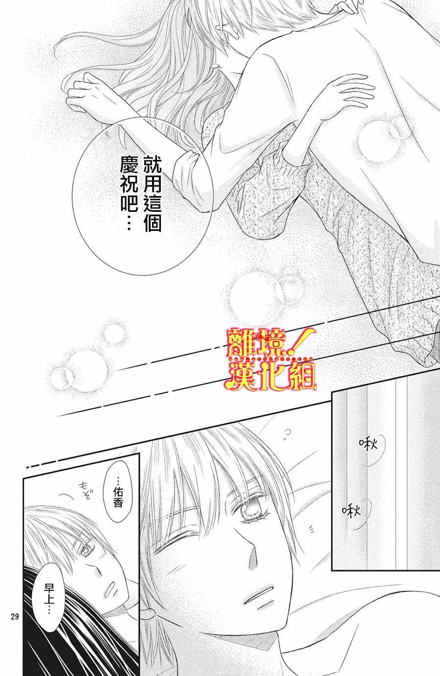 《美少年、我不客气收下了》漫画最新章节第28话免费下拉式在线观看章节第【28】张图片