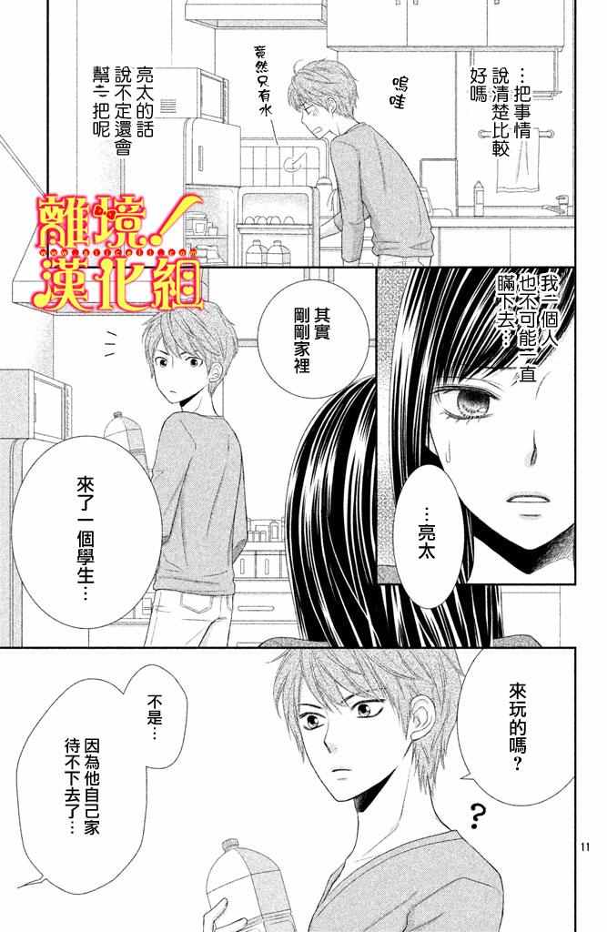 《美少年、我不客气收下了》漫画最新章节第5话免费下拉式在线观看章节第【9】张图片