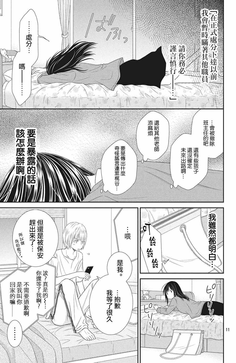 《美少年、我不客气收下了》漫画最新章节第27话免费下拉式在线观看章节第【11】张图片