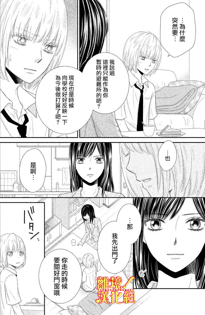 《美少年、我不客气收下了》漫画最新章节第6话免费下拉式在线观看章节第【12】张图片