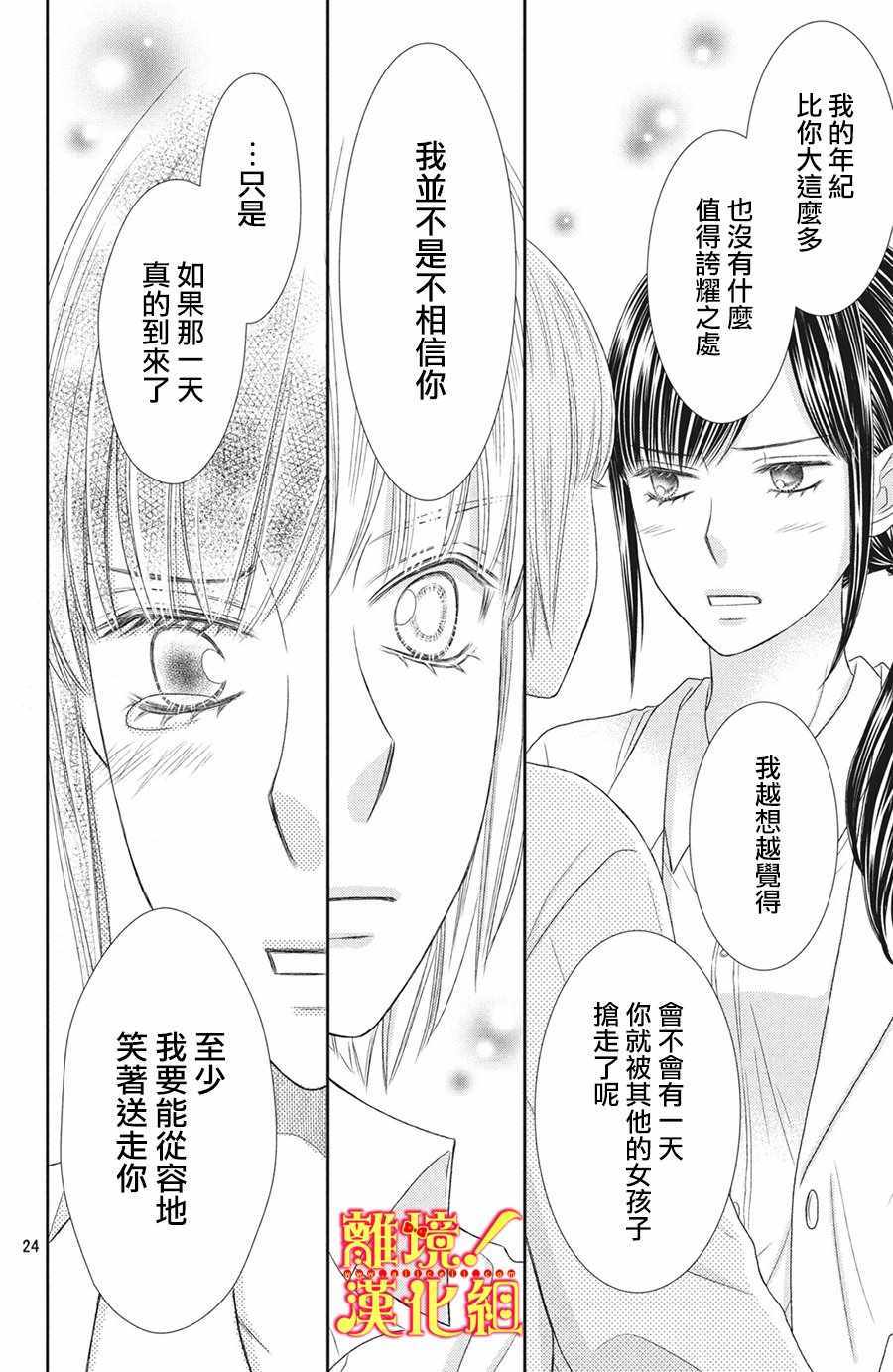 《美少年、我不客气收下了》漫画最新章节第26话免费下拉式在线观看章节第【24】张图片