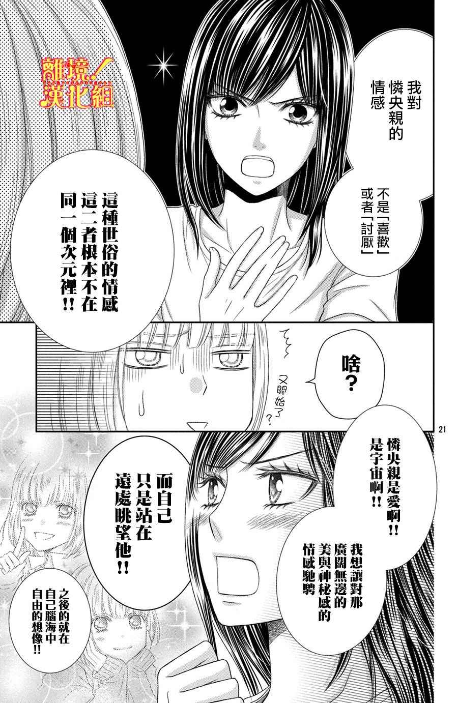 《美少年、我不客气收下了》漫画最新章节第11话免费下拉式在线观看章节第【21】张图片