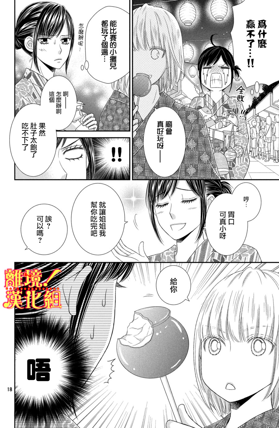 《美少年、我不客气收下了》漫画最新章节第16话免费下拉式在线观看章节第【18】张图片