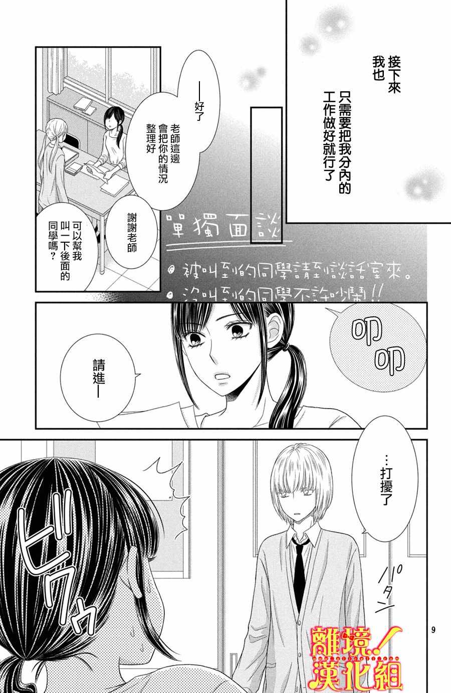 《美少年、我不客气收下了》漫画最新章节第23话免费下拉式在线观看章节第【9】张图片