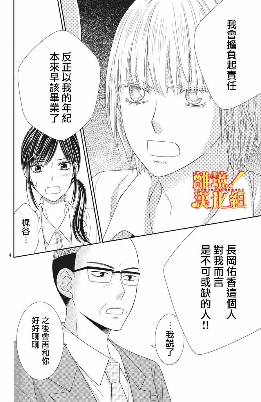 《美少年、我不客气收下了》漫画最新章节第27话免费下拉式在线观看章节第【4】张图片