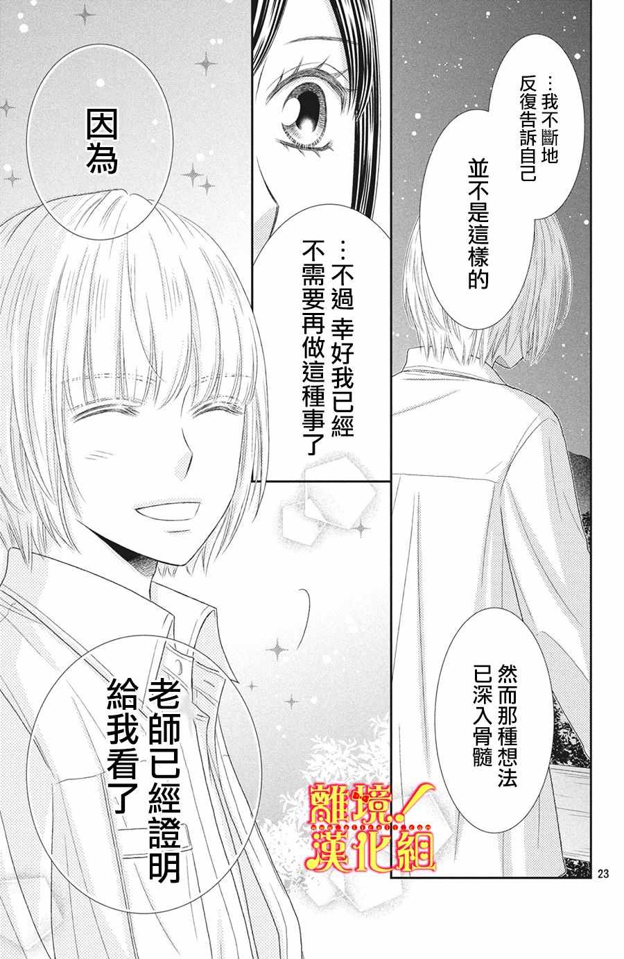 《美少年、我不客气收下了》漫画最新章节第27话免费下拉式在线观看章节第【23】张图片