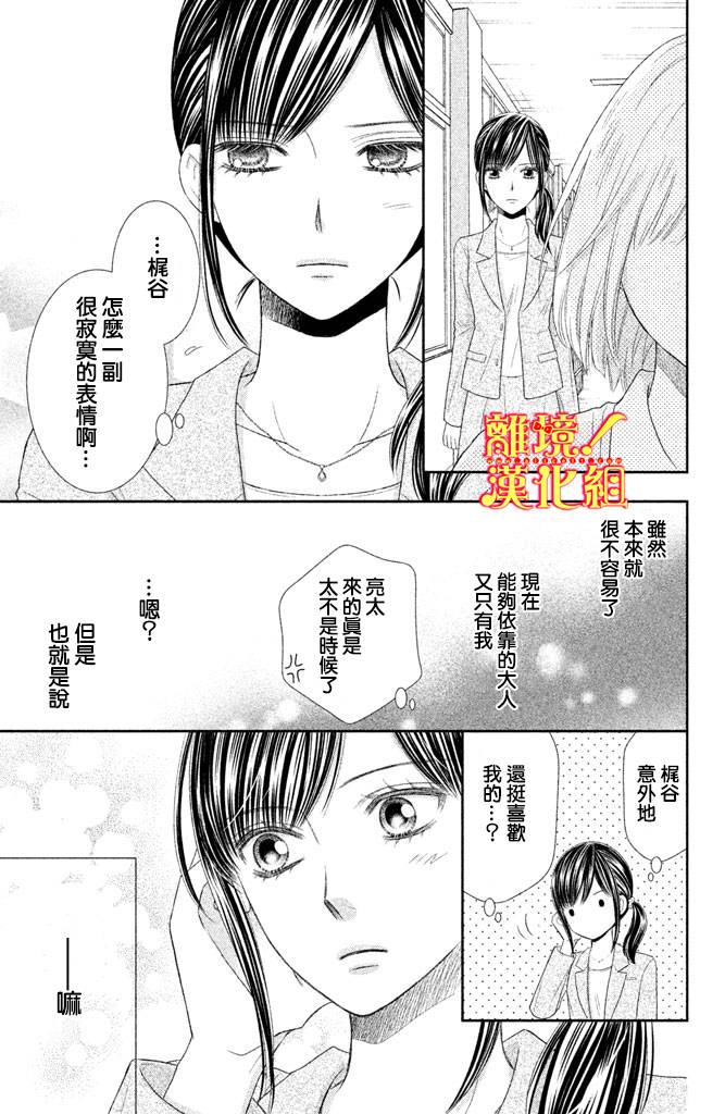 《美少年、我不客气收下了》漫画最新章节第6话免费下拉式在线观看章节第【32】张图片