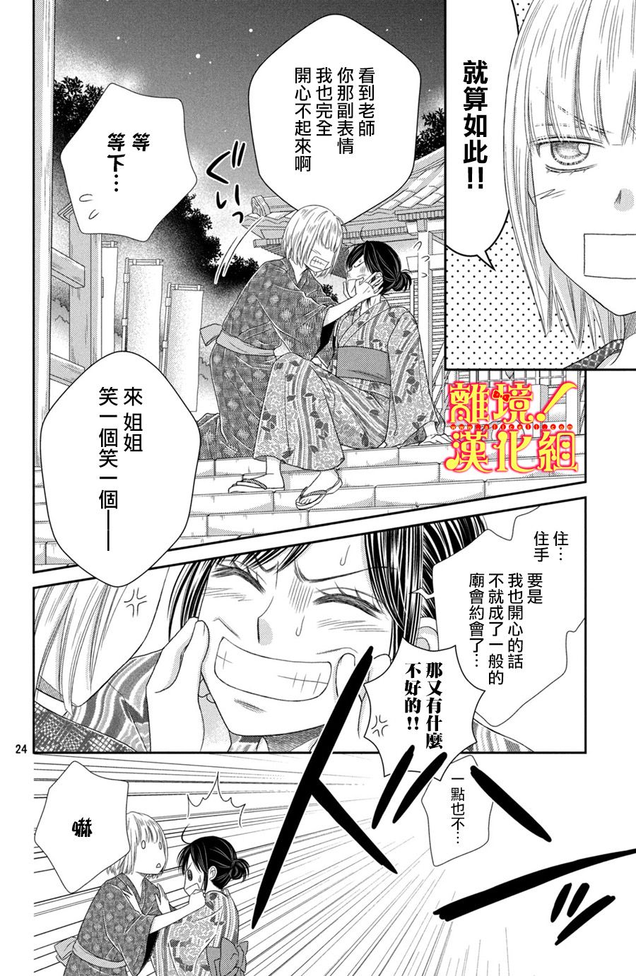 《美少年、我不客气收下了》漫画最新章节第16话免费下拉式在线观看章节第【24】张图片