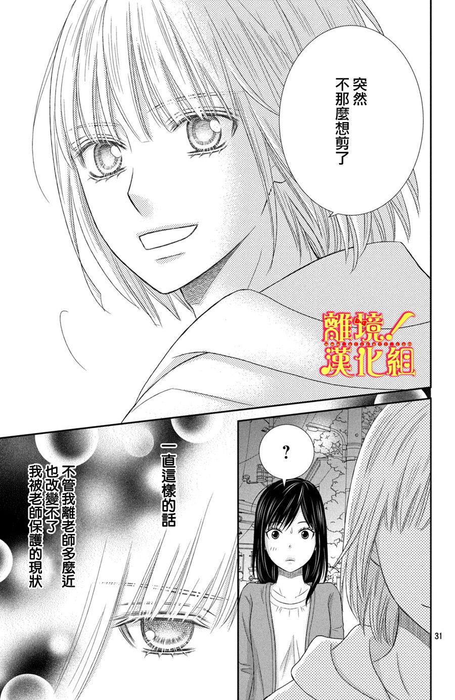 《美少年、我不客气收下了》漫画最新章节第17话免费下拉式在线观看章节第【30】张图片