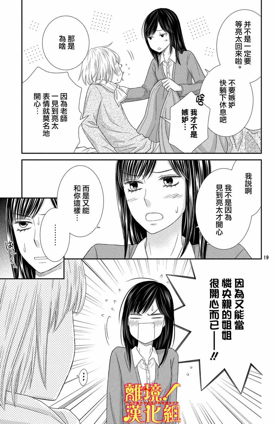 《美少年、我不客气收下了》漫画最新章节第21话免费下拉式在线观看章节第【19】张图片