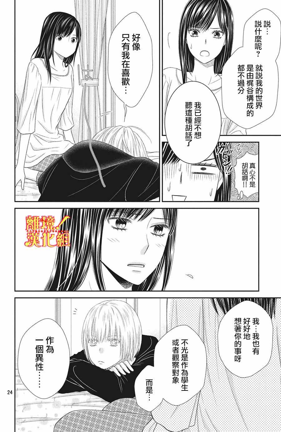 《美少年、我不客气收下了》漫画最新章节第24话免费下拉式在线观看章节第【23】张图片