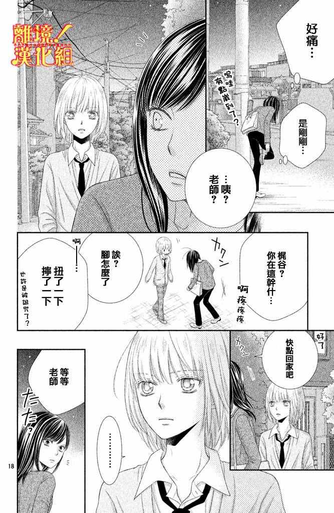 《美少年、我不客气收下了》漫画最新章节第4话免费下拉式在线观看章节第【18】张图片