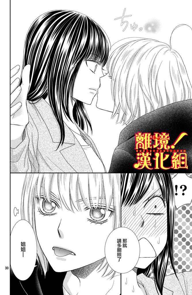 《美少年、我不客气收下了》漫画最新章节第7话免费下拉式在线观看章节第【30】张图片