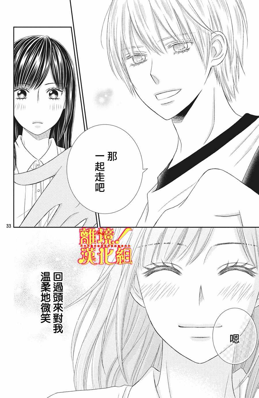 《美少年、我不客气收下了》漫画最新章节第28话免费下拉式在线观看章节第【32】张图片