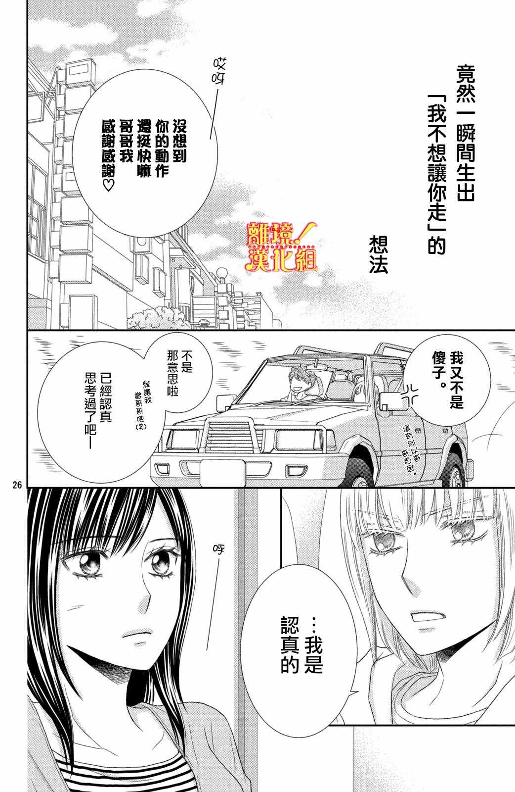 《美少年、我不客气收下了》漫画最新章节第19话免费下拉式在线观看章节第【26】张图片