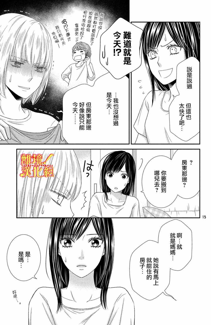 《美少年、我不客气收下了》漫画最新章节第19话免费下拉式在线观看章节第【15】张图片