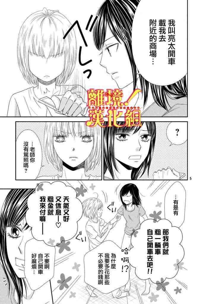 《美少年、我不客气收下了》漫画最新章节第8话免费下拉式在线观看章节第【5】张图片