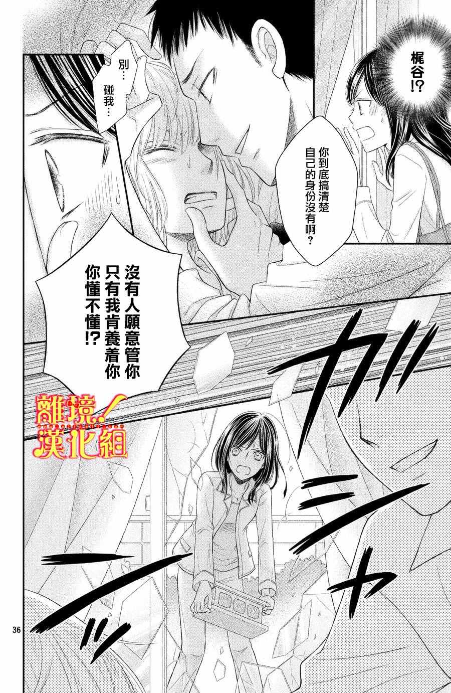 《美少年、我不客气收下了》漫画最新章节第1话免费下拉式在线观看章节第【36】张图片