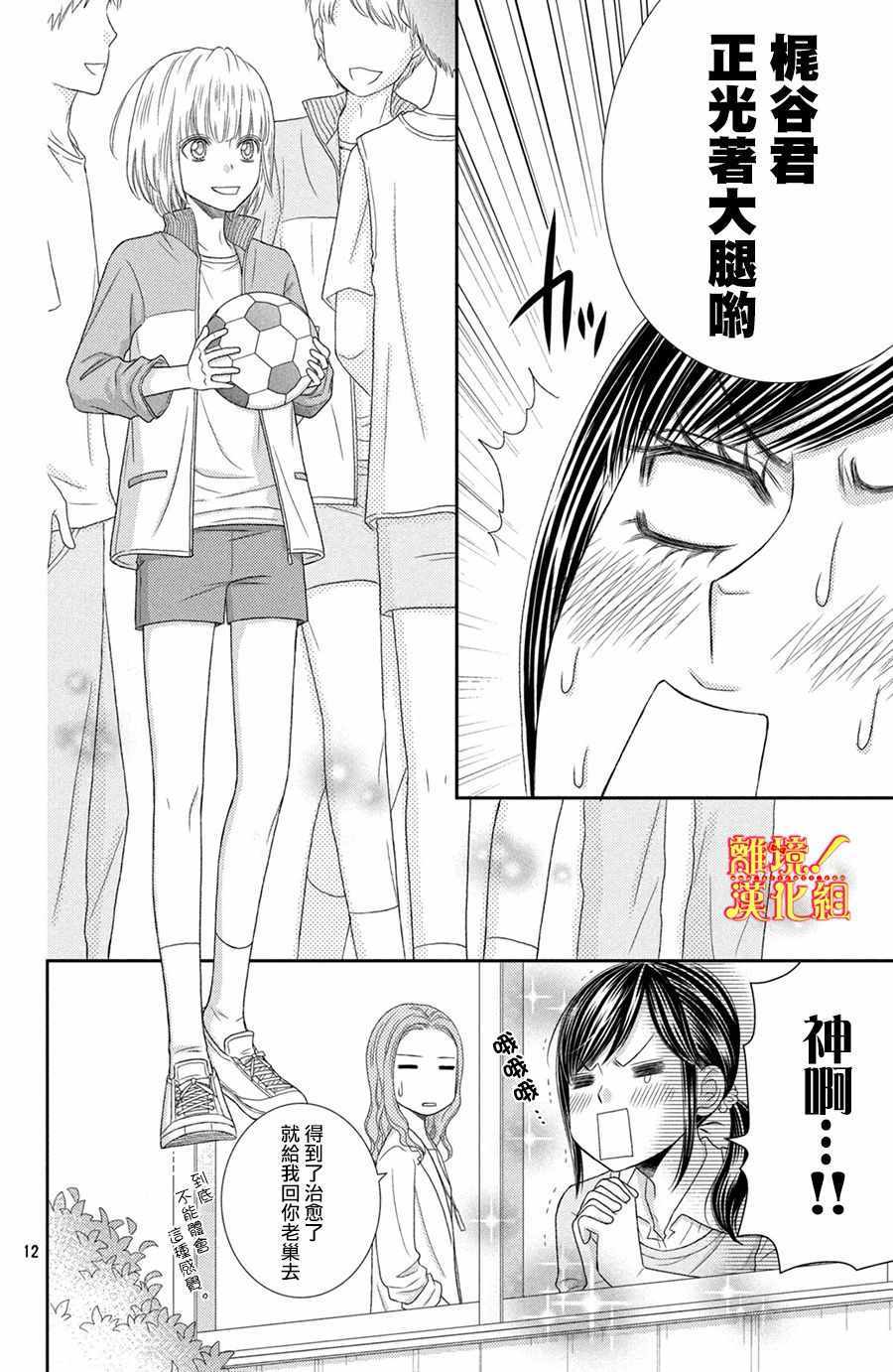 《美少年、我不客气收下了》漫画最新章节第14话免费下拉式在线观看章节第【12】张图片