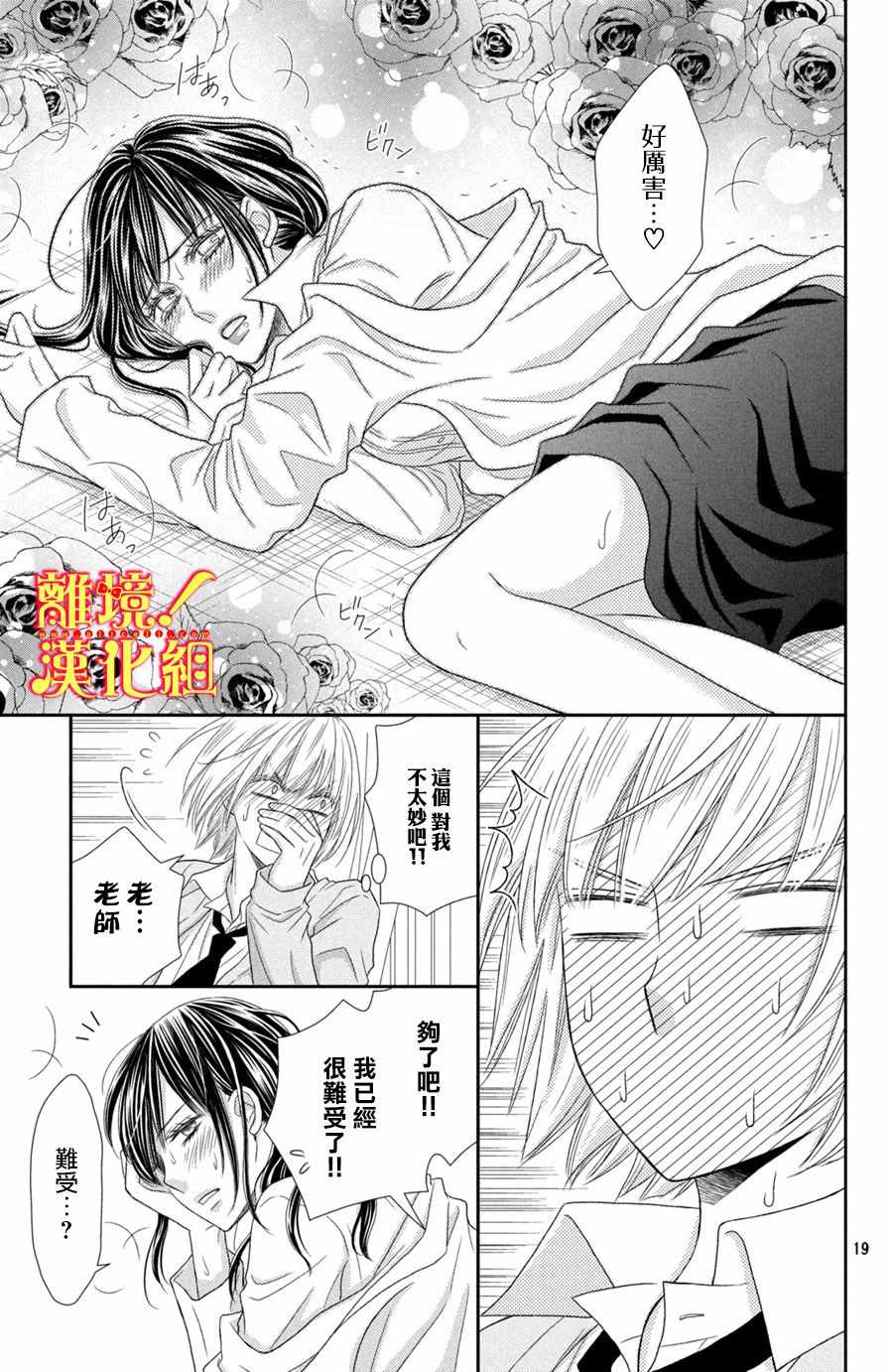 《美少年、我不客气收下了》漫画最新章节第20话免费下拉式在线观看章节第【19】张图片