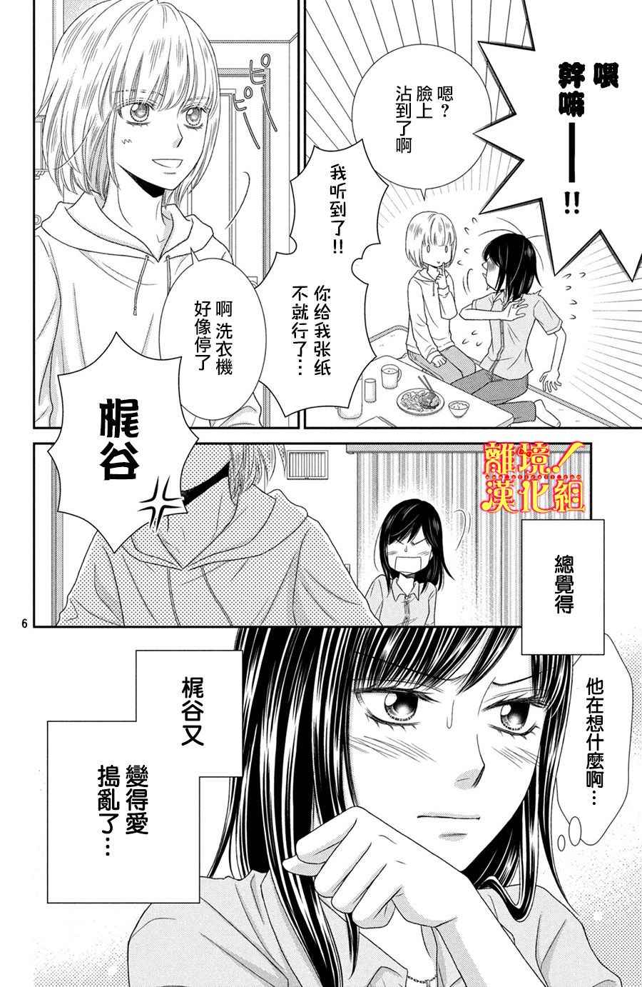 《美少年、我不客气收下了》漫画最新章节第11话免费下拉式在线观看章节第【6】张图片