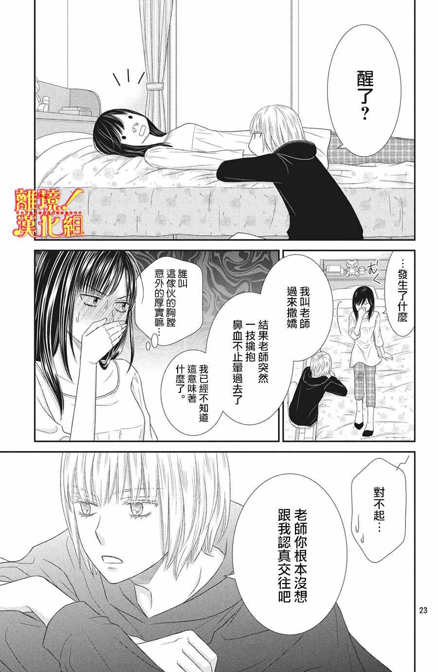 《美少年、我不客气收下了》漫画最新章节第24话免费下拉式在线观看章节第【22】张图片