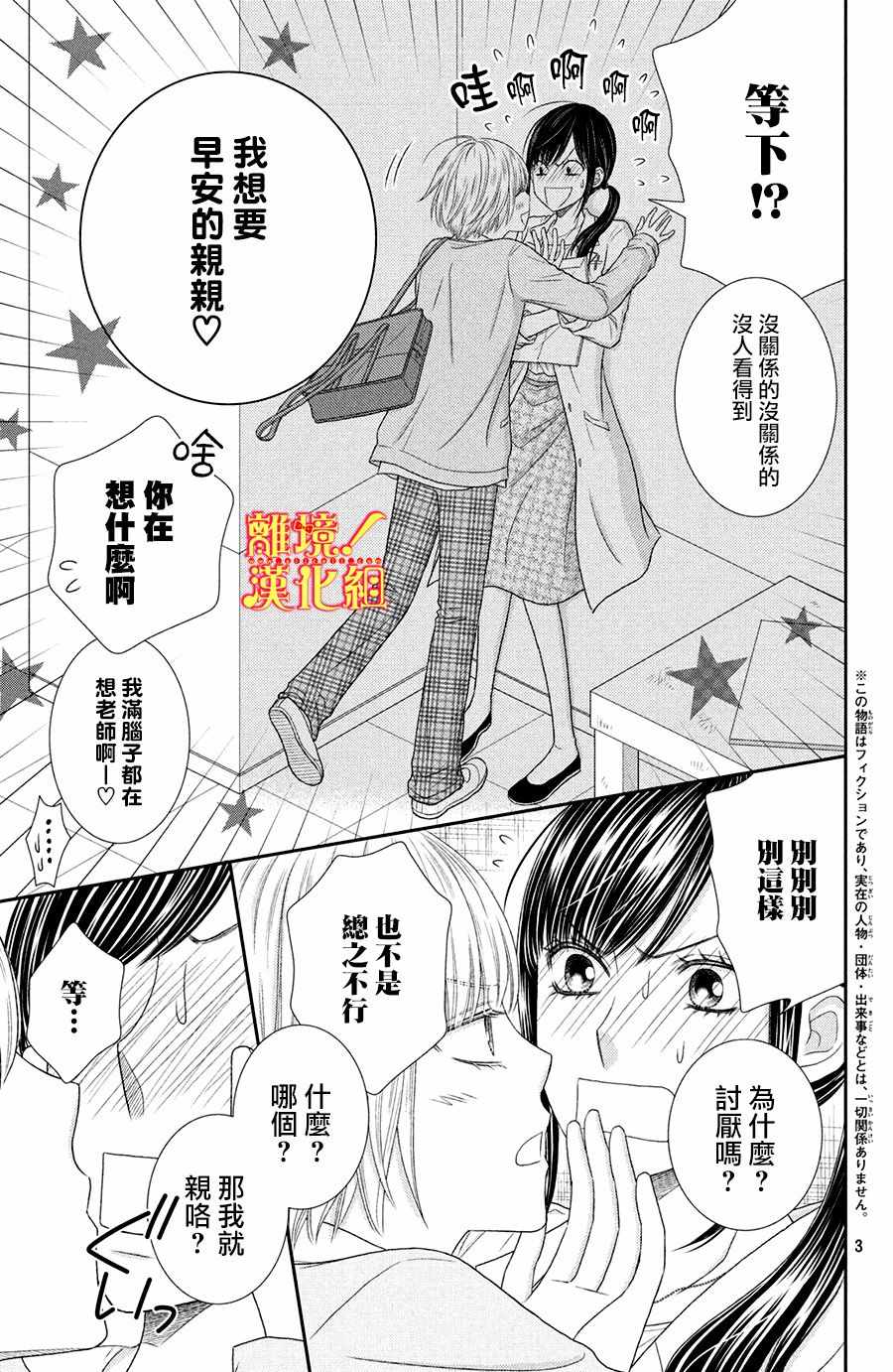 《美少年、我不客气收下了》漫画最新章节第24话免费下拉式在线观看章节第【2】张图片