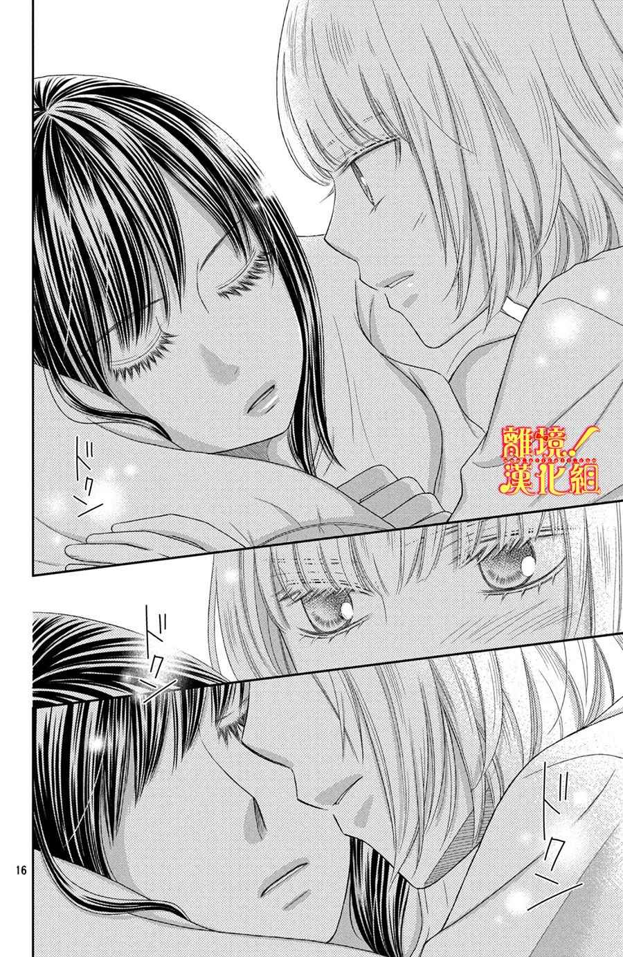 《美少年、我不客气收下了》漫画最新章节第11话免费下拉式在线观看章节第【16】张图片