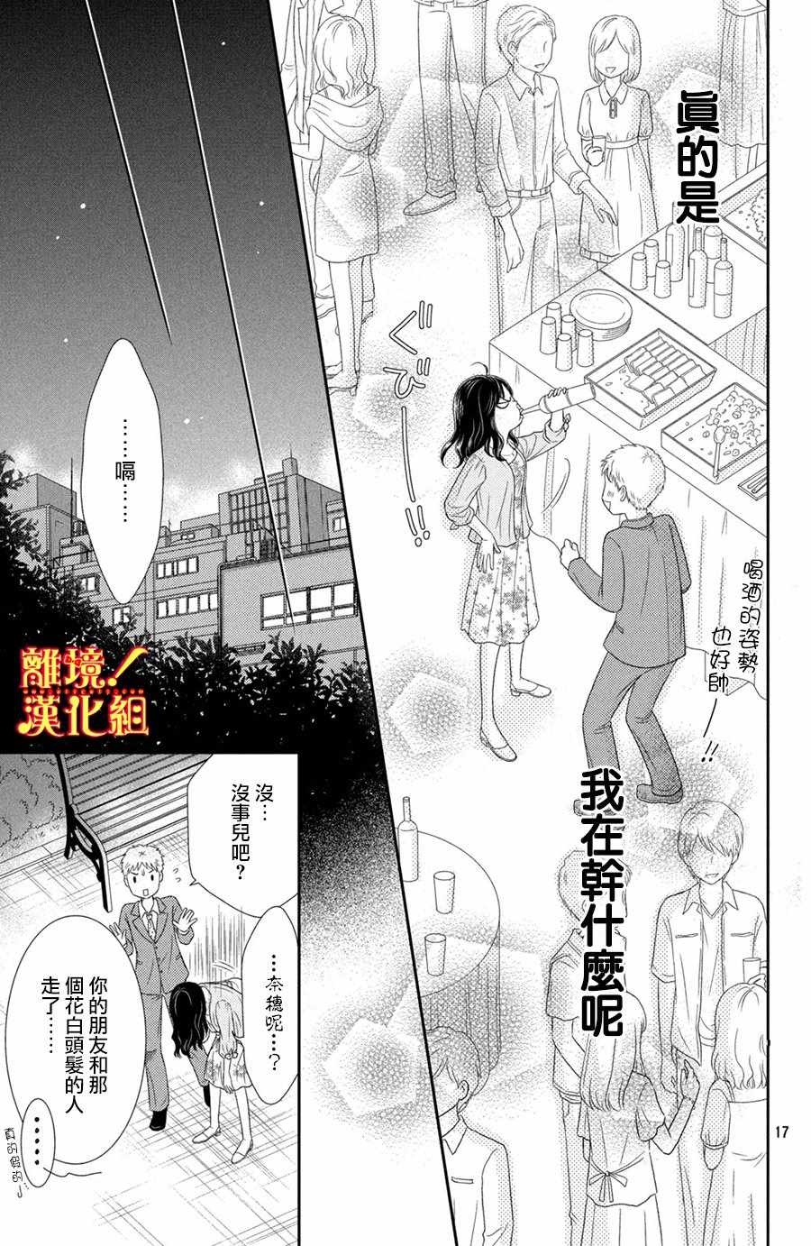 《美少年、我不客气收下了》漫画最新章节第13话免费下拉式在线观看章节第【17】张图片