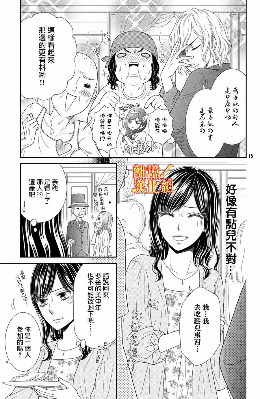 《美少年、我不客气收下了》漫画最新章节第13话免费下拉式在线观看章节第【15】张图片