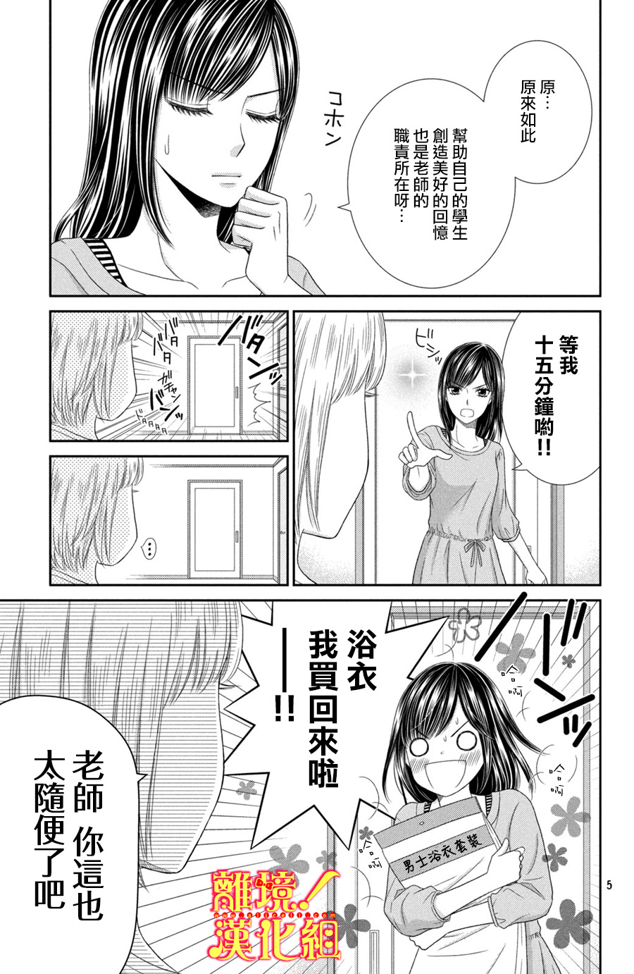 《美少年、我不客气收下了》漫画最新章节第16话免费下拉式在线观看章节第【5】张图片