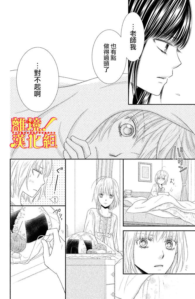 《美少年、我不客气收下了》漫画最新章节第6话免费下拉式在线观看章节第【8】张图片